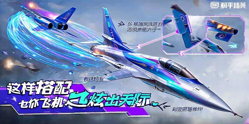 抖音和平精英飞机上唱歌